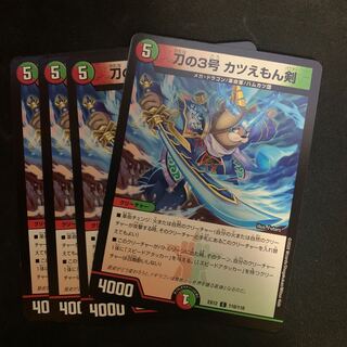 刀の3号 カツえもん剣 4枚