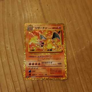 旧裏 リザードン