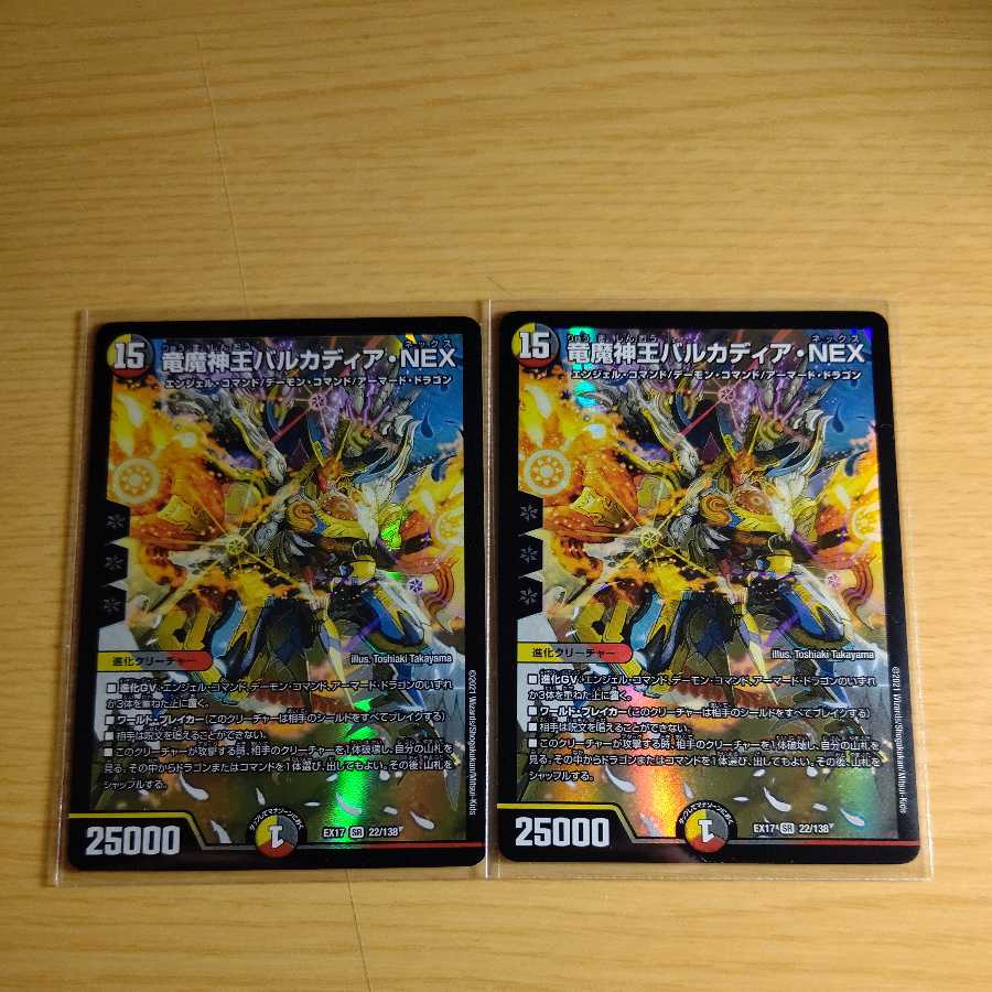 竜魔神王バルカディア・NEX 2枚セット