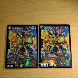 竜魔神王バルカディア・NEX 2枚セット