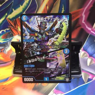 機術士ディール/本日のラッキーナンバー