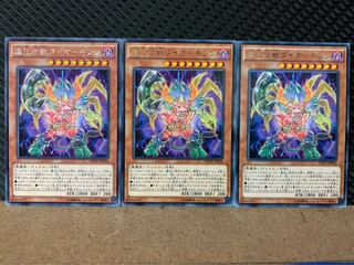 【ぽぽたん】遊戯王 8063 進化合獣ダイオーキシン 3枚 レア