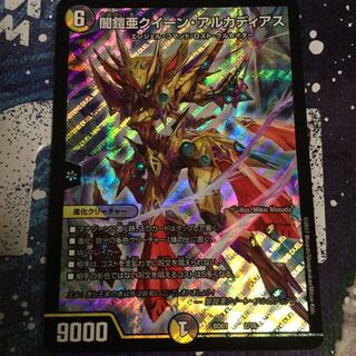 闇鎧亜クイーンアルカディアス