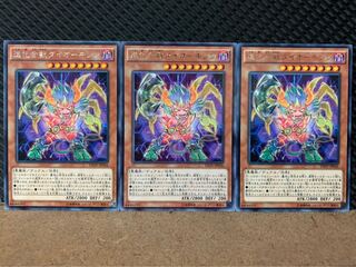 【ぽぽたん】遊戯王 8073 進化合獣ダイオーキシン 3枚 レア