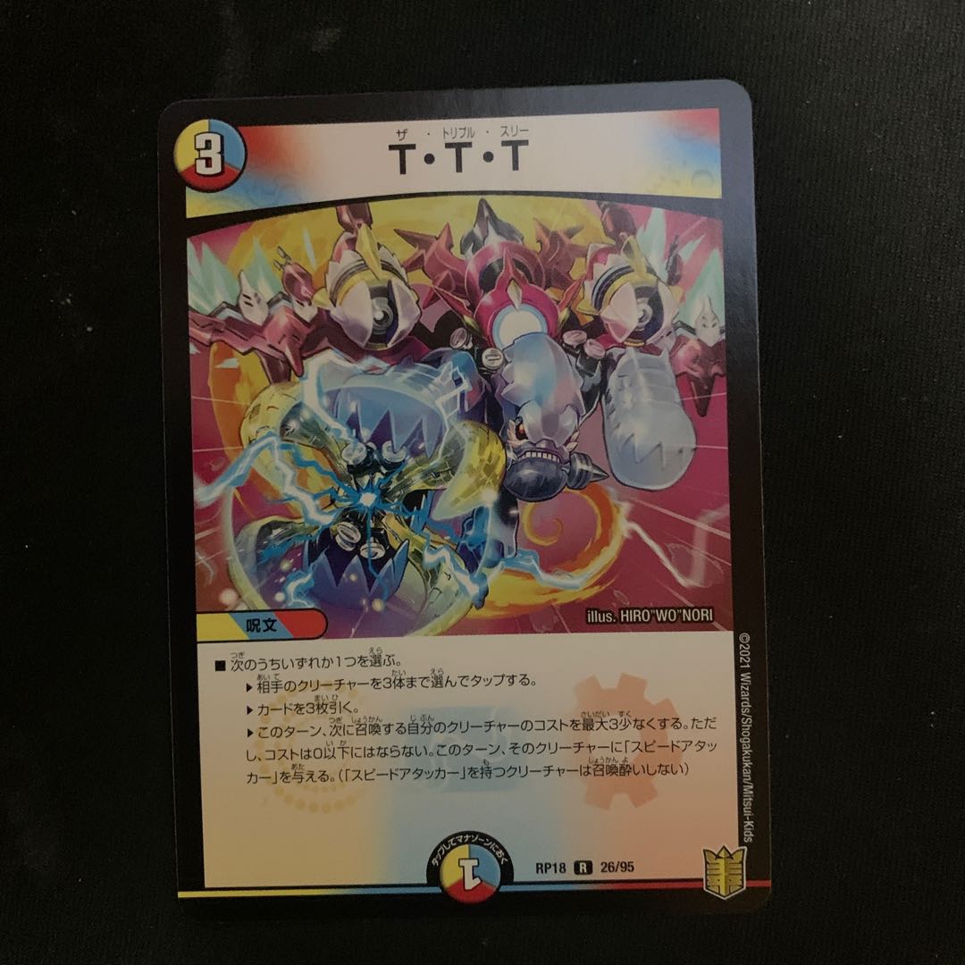 T・T・T ザトリプルスリー