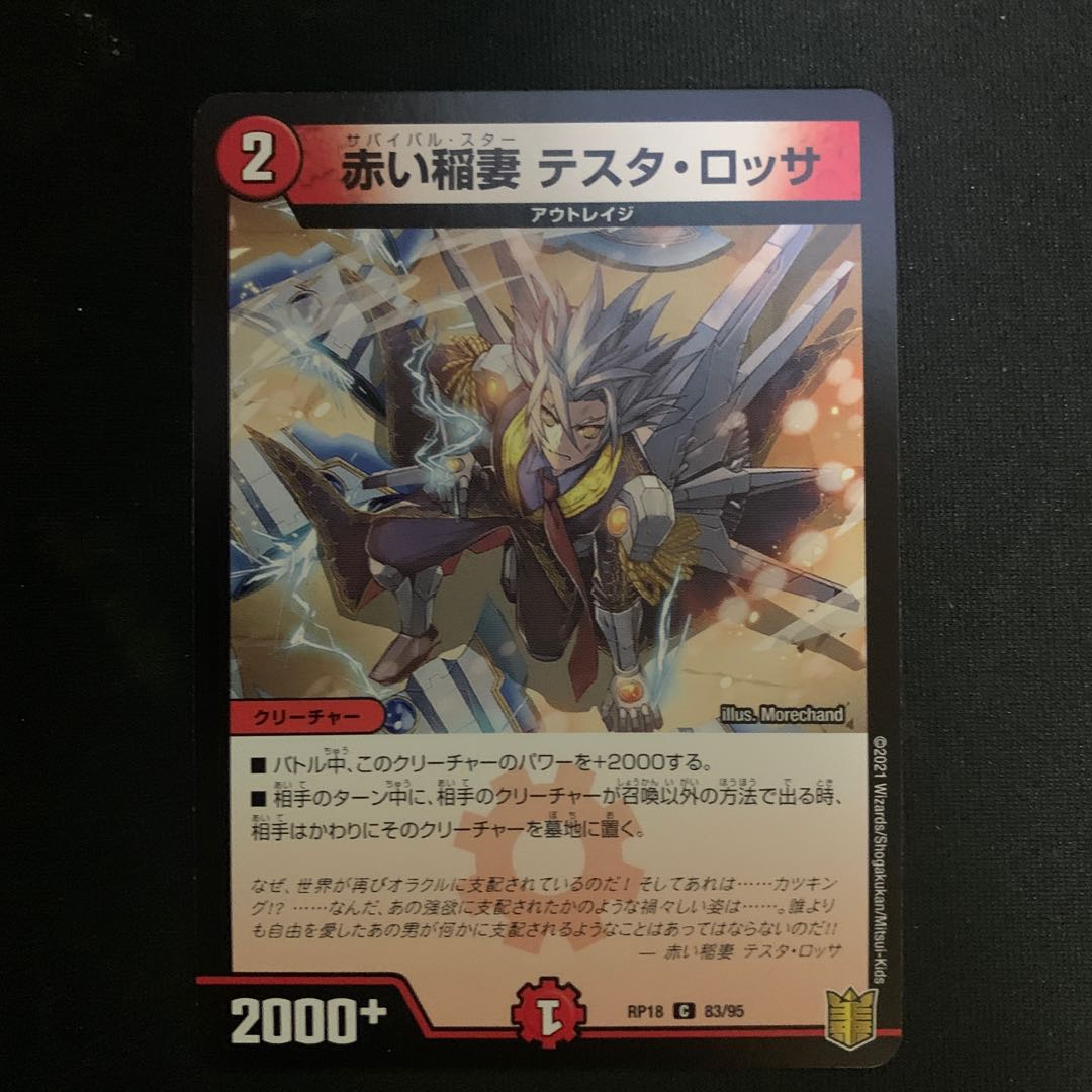 赤い稲妻テスタ・ロッサ