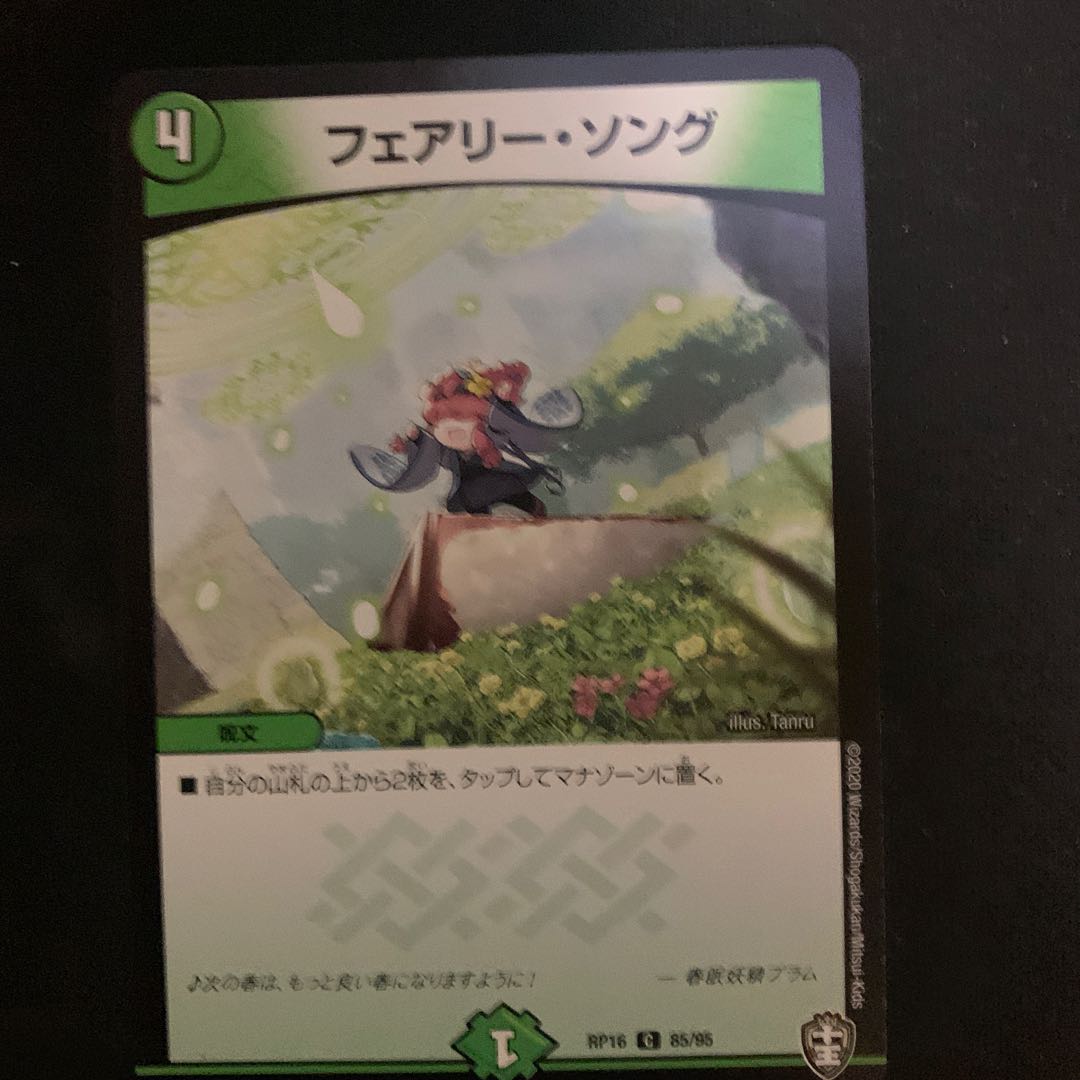 フェアリーソング