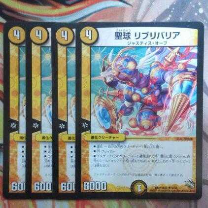 聖球 リブリバリア 四枚セット