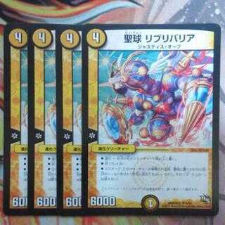 聖球 リブリバリア 四枚セット