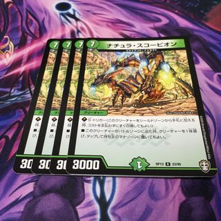 ナチュラ・スコーピオン 1枚