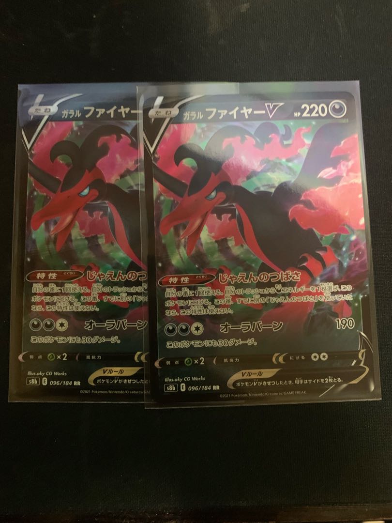 ガラルファイヤーV 2枚
