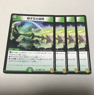 獅子王の遺跡　4枚