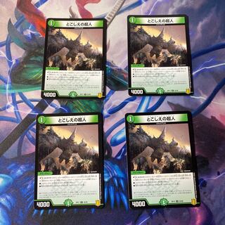 とこしえの超人　4枚