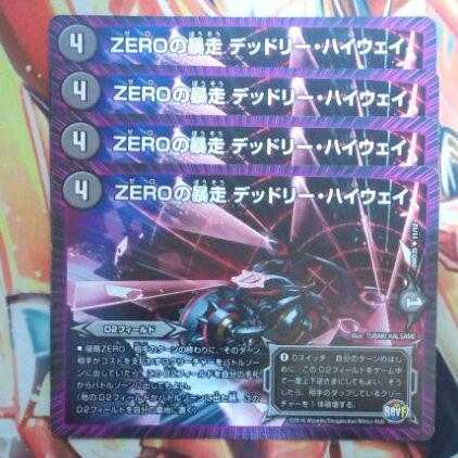 ZEROの暴走 デッドリー・ハイウェイ 四枚セット