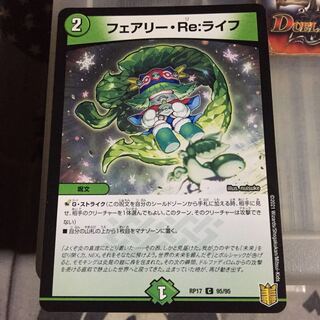 セット割引  フェアリー・Re:ライフ