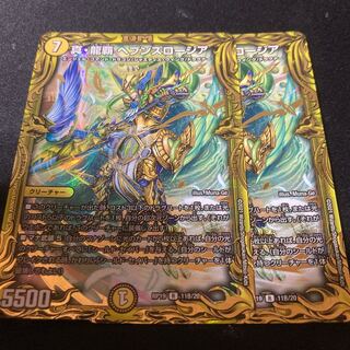 真・龍覇 ヘブンズロージア(20thSPレア仕様) 2枚