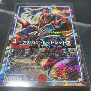 アカカゲレッドシャドウ