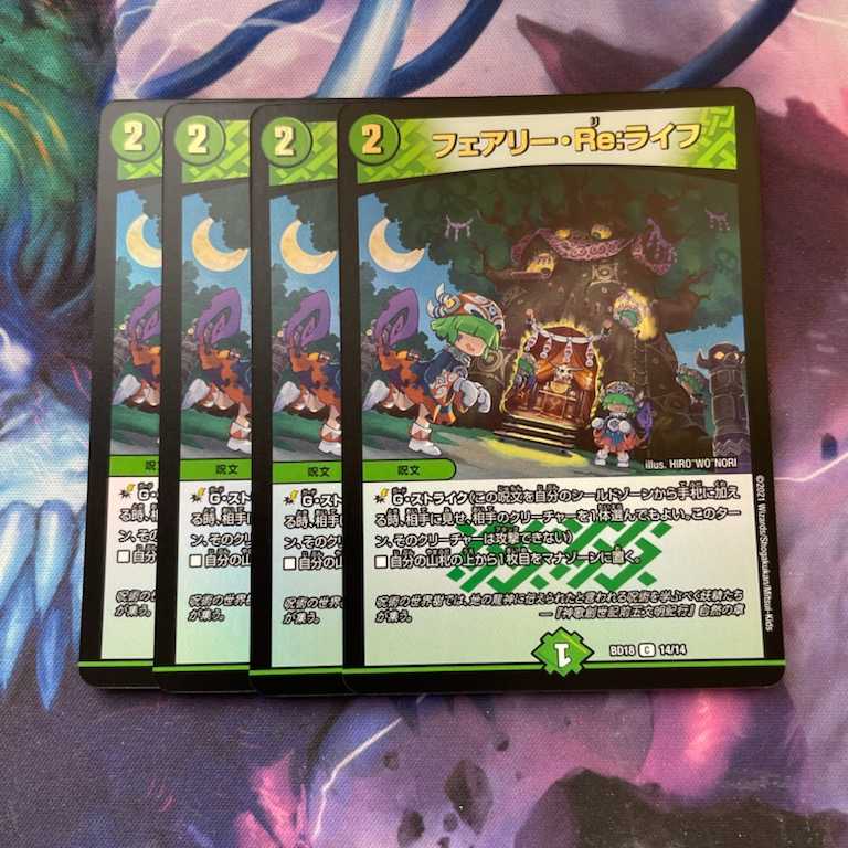 フェアリー・Re：ライフ