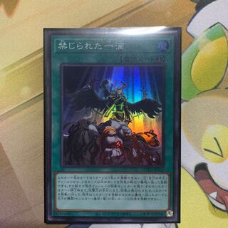 禁じられた一滴 スーパーレア