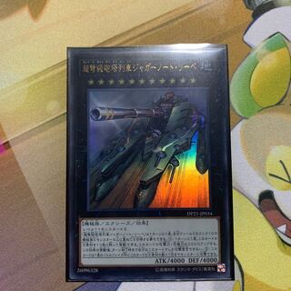 超弩級砲塔列車ジャガーノート・リーベ ウルトラレア