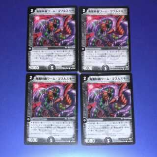 鬼面妖蟲ワーム・ゴワルスキー