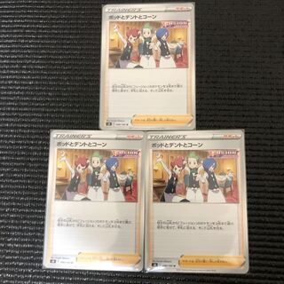 ポッドとデントとコーン