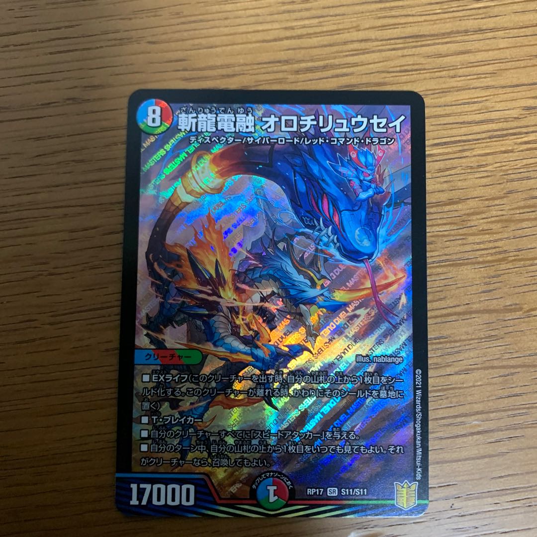 斬龍電融 オロチリュウセイ