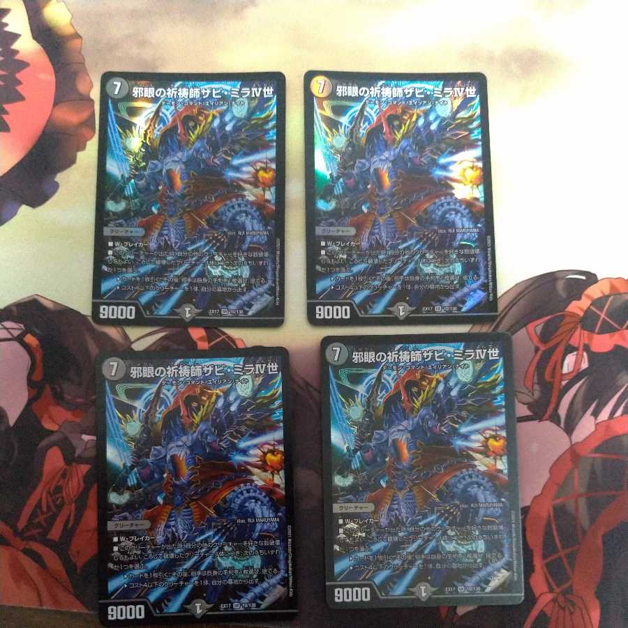 邪眼の祈祷師ザビ・ミラIV世