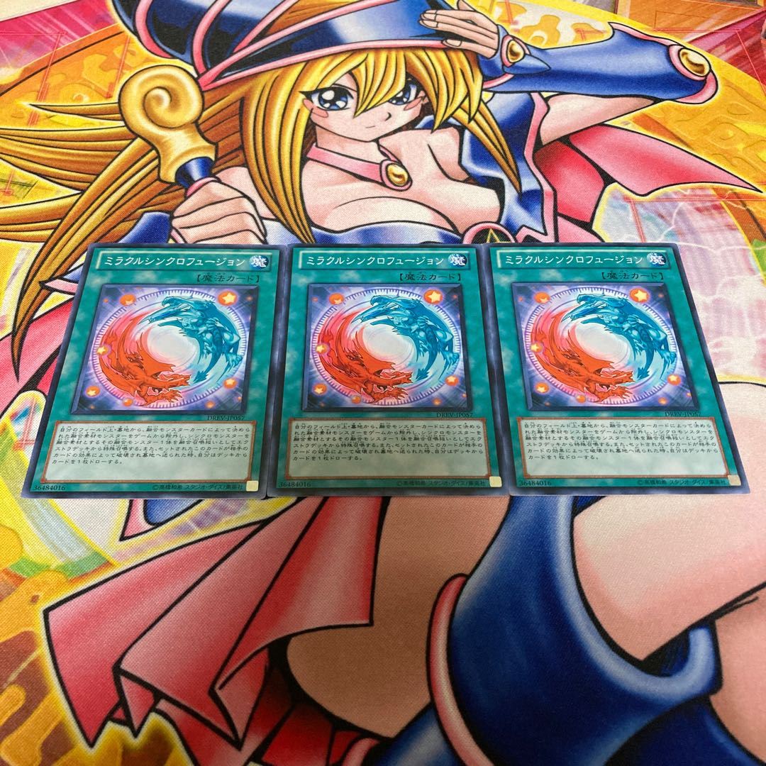 ミラクルシンクロフュージョン