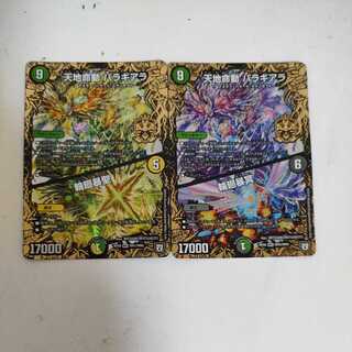 天地命動 バラギアラ｜輪廻暴冥、 輪廻暴聖