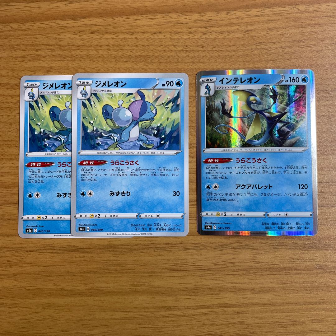 ジメレオン インテレオン うらこうさく セット 1枚