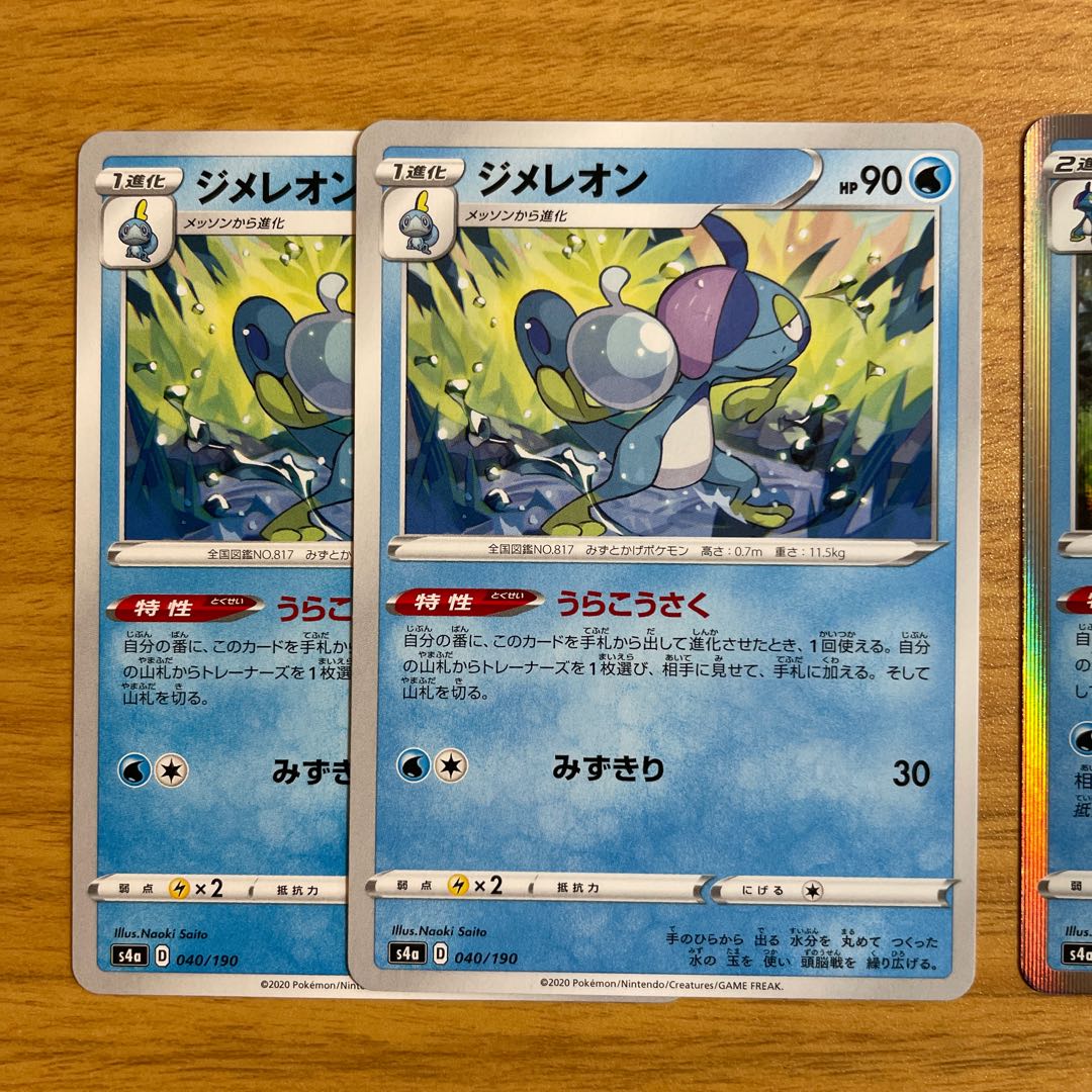 ジメレオン インテレオン うらこうさく セット 1枚