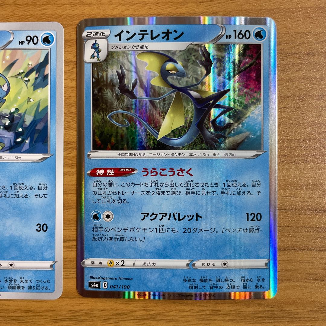 ジメレオン インテレオン うらこうさく セット 1枚