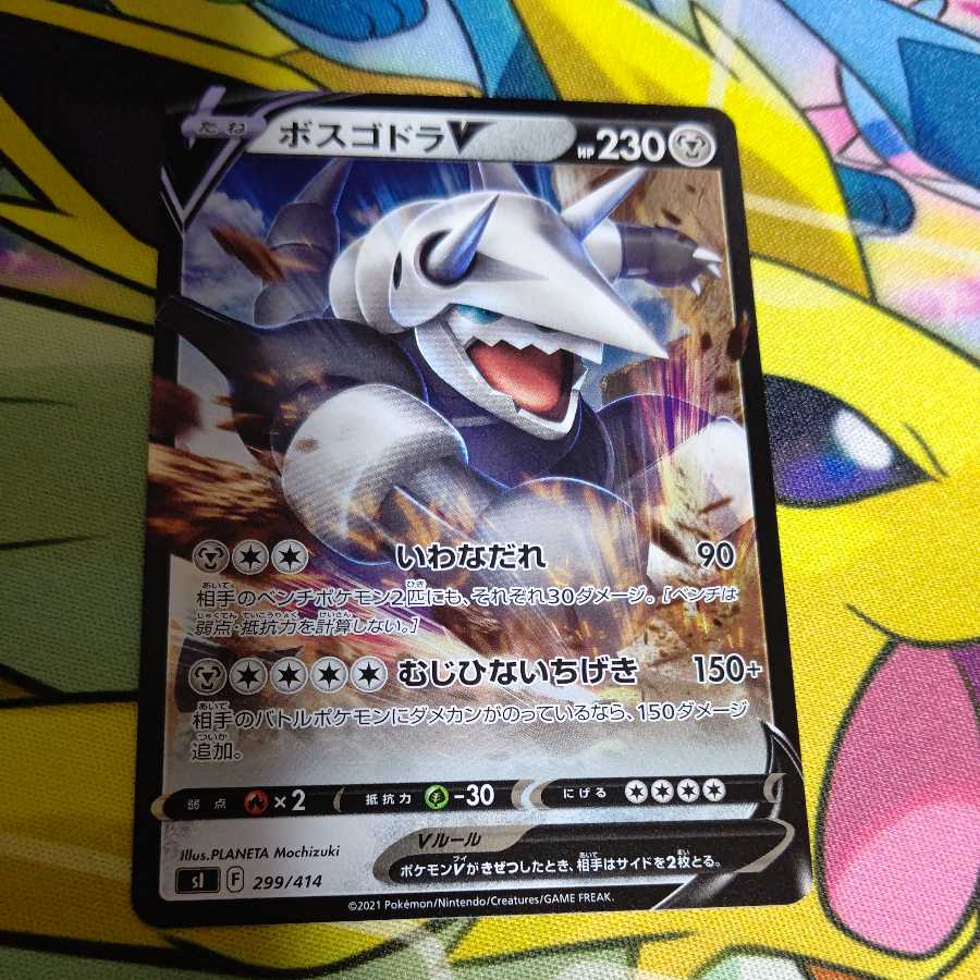 ボスゴドラ V マリィのプライド2枚