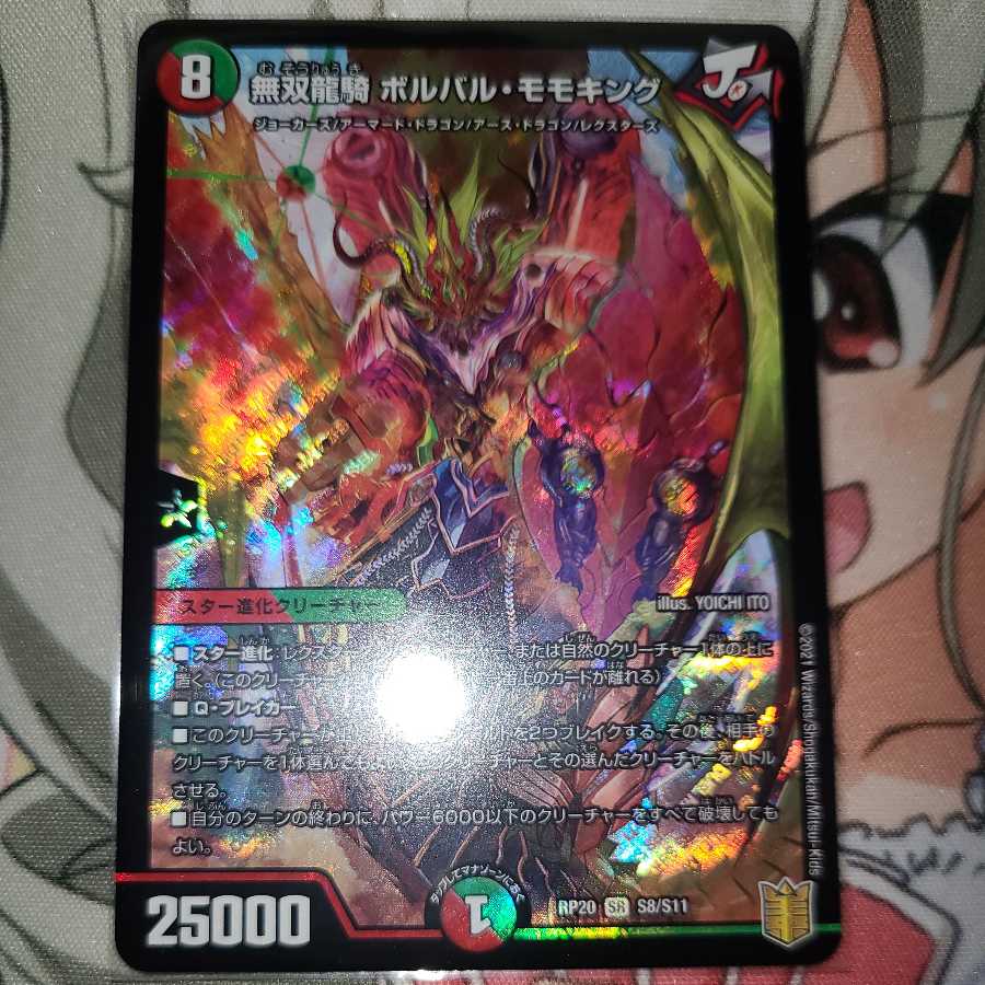 Musou Ryuki Bolvar Momo King SR