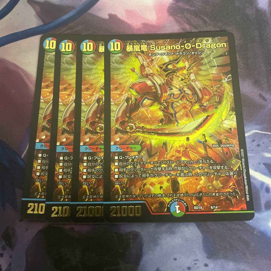 暴嵐竜Susano-O-Dragon