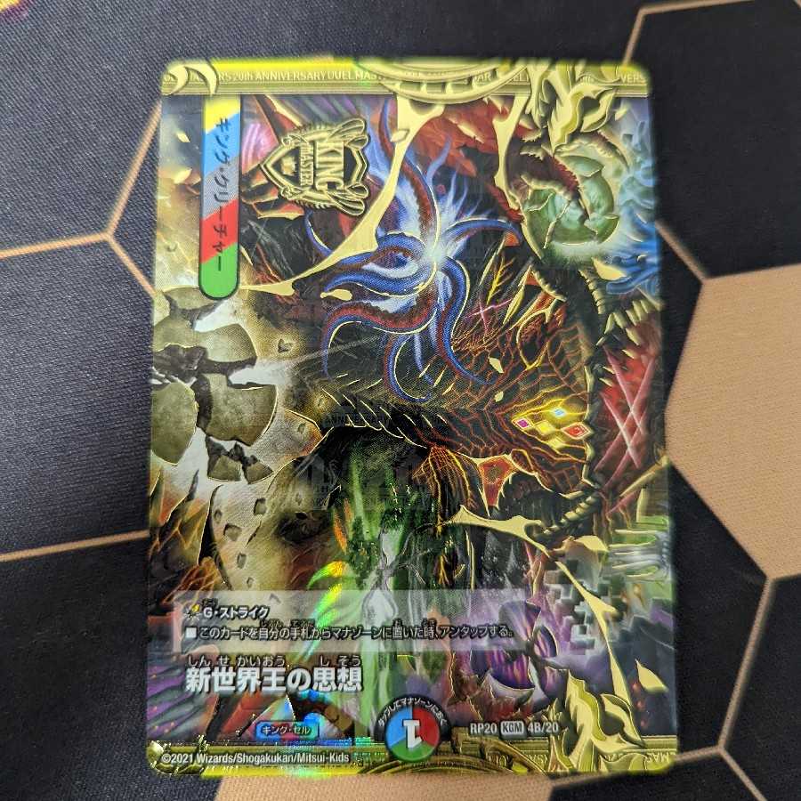 New World King's Thought B Rare