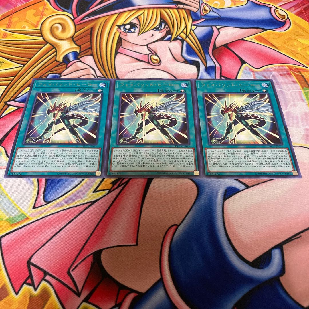 フェイバリット・ヒーロー