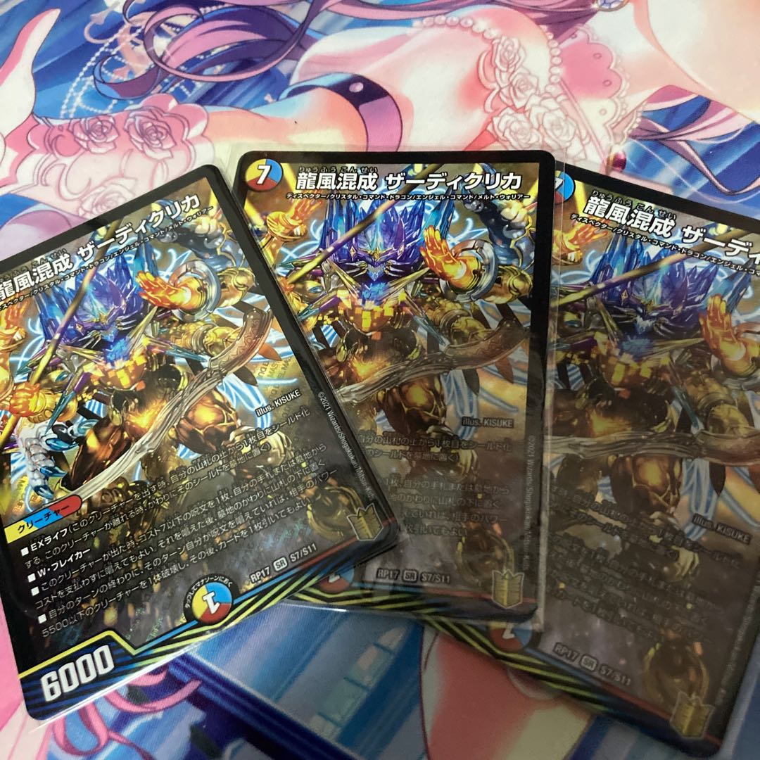 龍風混成 ザーディクリカ 3枚