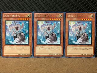 【ぽぽたん】遊戯王 8086 霊魂の護送船 3枚 レア