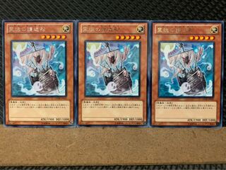 【ぽぽたん】遊戯王 8088 霊魂の護送船 3枚 レア