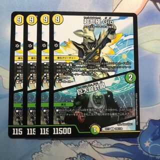 超七極 Gio｜巨大設計図　4枚