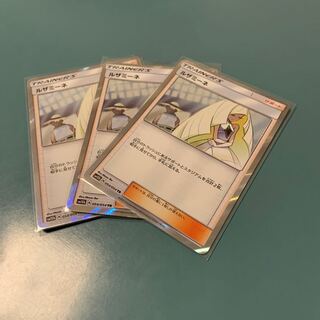 Lusamine TR 3-piece set