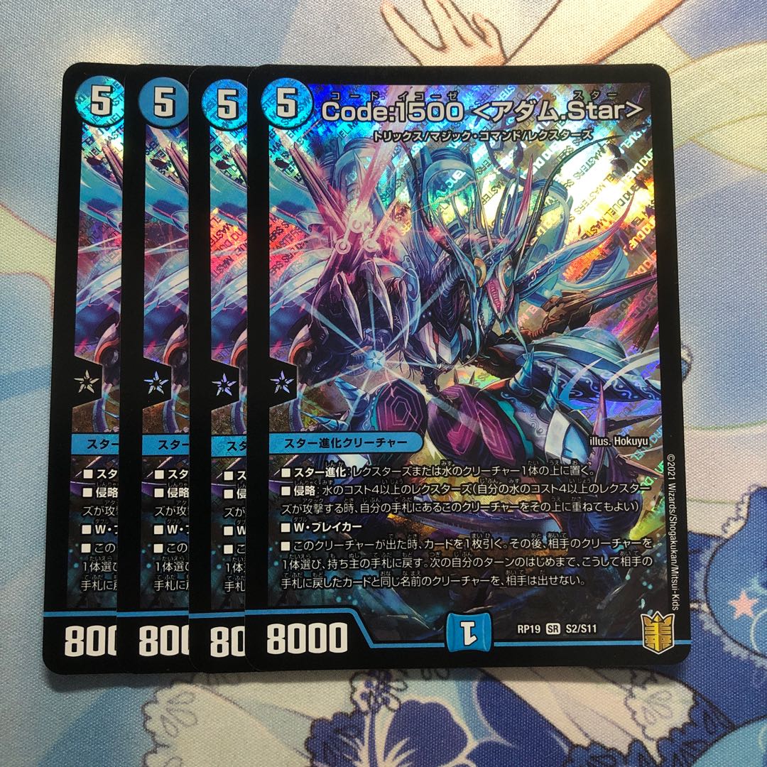Code:1500 <アダム.Star> 4枚