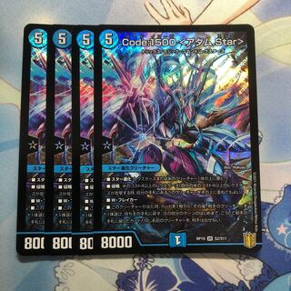 Code:1500 <アダム.Star> 4枚