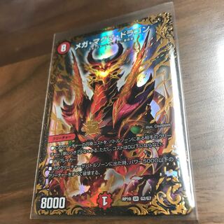 メガ・マグマ・ドラゴン UGC