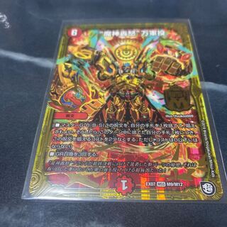 魔神轟怒万軍投