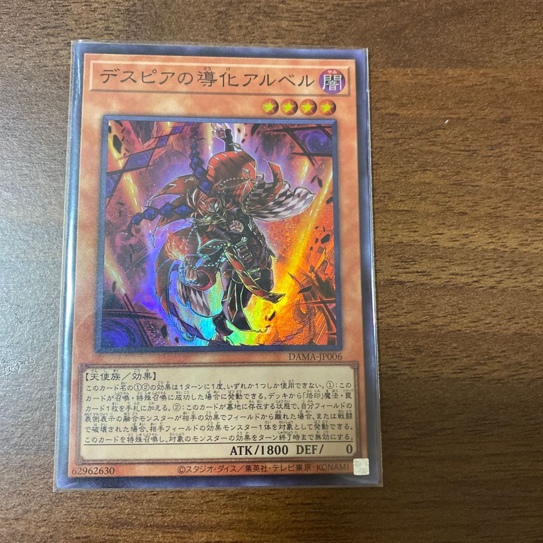 デスピアの導化アルベル スーパーレア