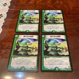 獅子王の遺跡　4枚