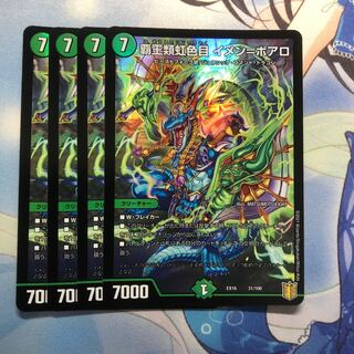 覇王類虹色目 イメン=ボアロ　4枚